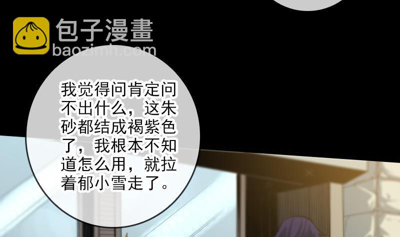 🍴劫天运 第59话 阴土 第7页