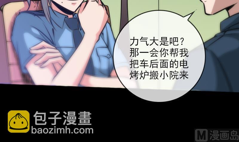🍴劫天运 第61话 烤箱 第12页
