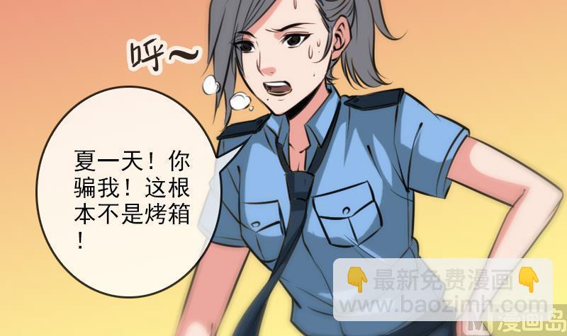 🍴劫天运 第61话 烤箱 第18页