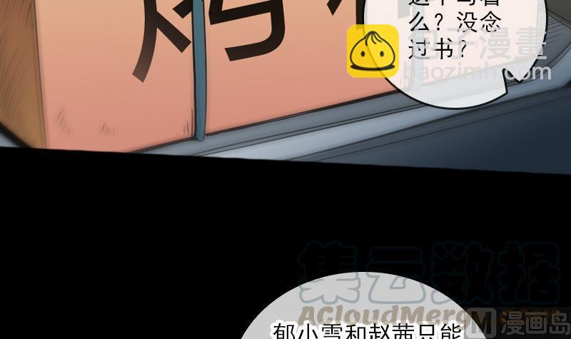 🍴劫天运 第61话 烤箱 第21页
