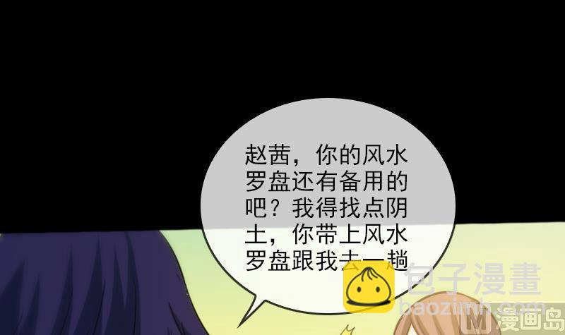 🍴劫天运 第61话 烤箱 第24页