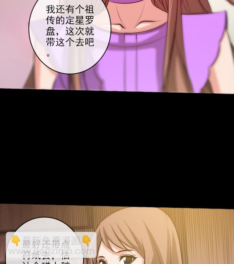 🍴劫天运 第61话 烤箱 第29页