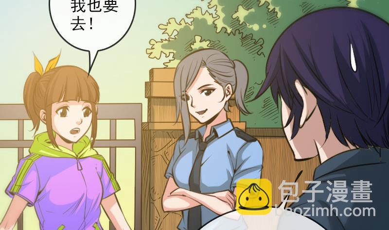 🍴劫天运 第61话 烤箱 第32页