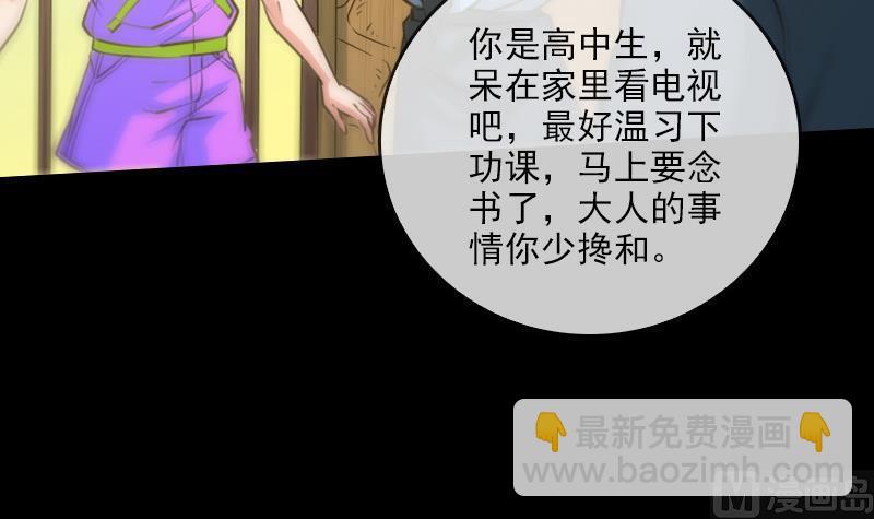 🍴劫天运 第61话 烤箱 第33页