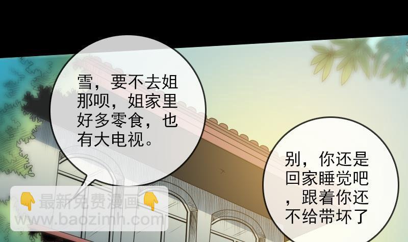 🍴劫天运 第61话 烤箱 第34页