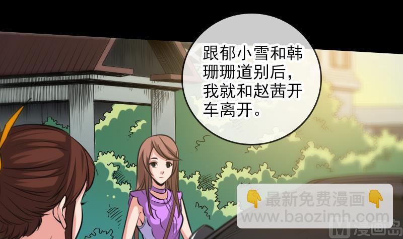 🍴劫天运 第61话 烤箱 第36页