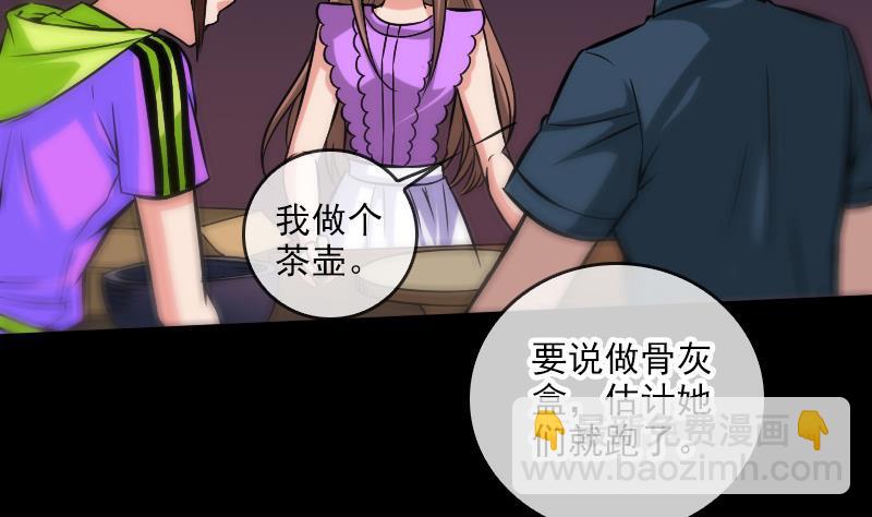 🍴劫天运 第65话 玩泥巴 第20页