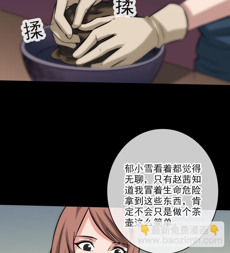 🍴劫天运 第65话 玩泥巴 第22页
