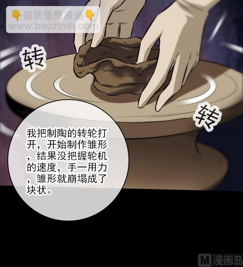 🍴劫天运 第65话 玩泥巴 第24页
