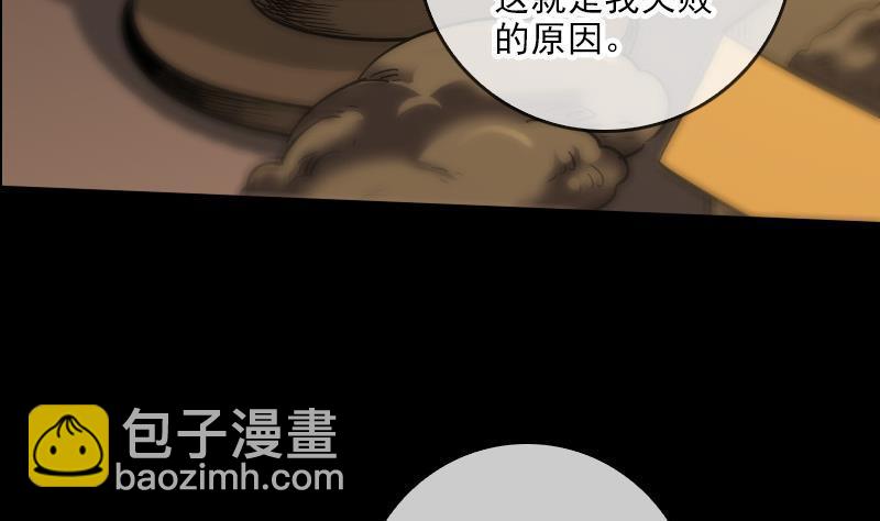 🍴劫天运 第65话 玩泥巴 第29页