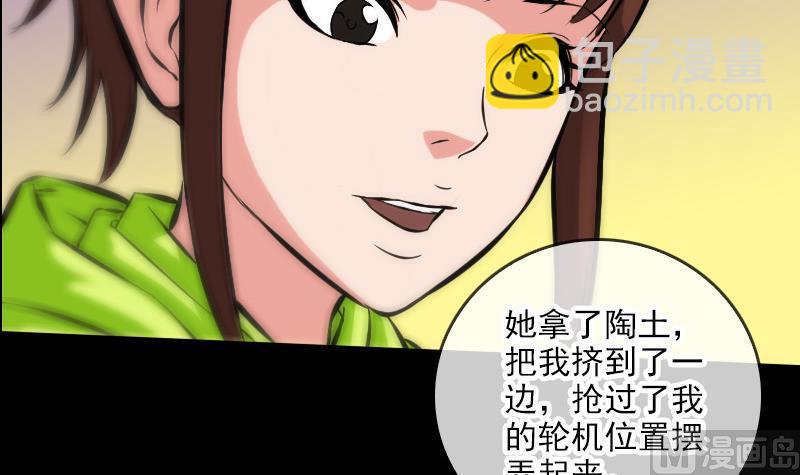 🍴劫天运 第65话 玩泥巴 第33页