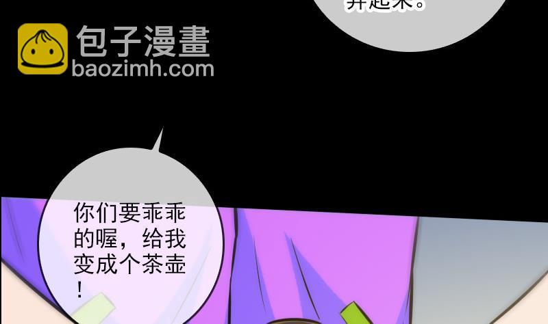 🍴劫天运 第65话 玩泥巴 第34页