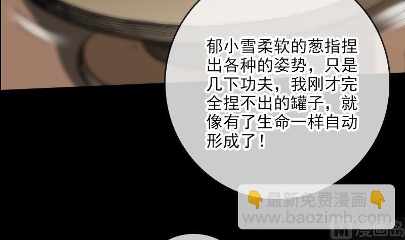 🍴劫天运 第65话 玩泥巴 第36页