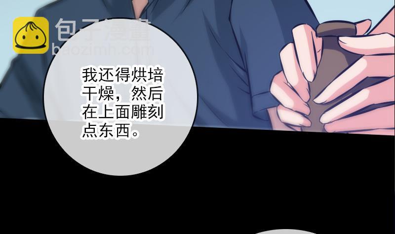 🍴劫天运 第65话 玩泥巴 第43页