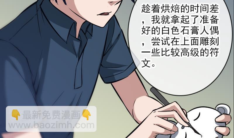 🍴劫天运 第65话 玩泥巴 第47页