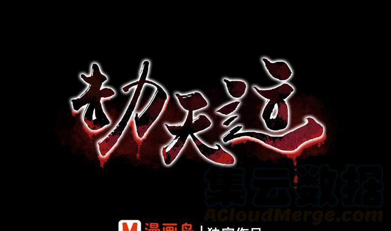 🍴劫天运 第67话 定星罗盘 第1页