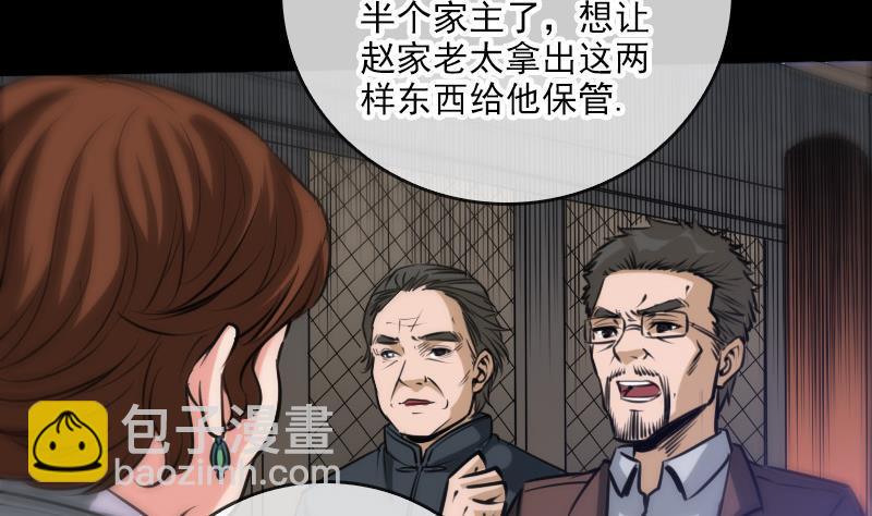 🍴劫天运 第67话 定星罗盘 第10页