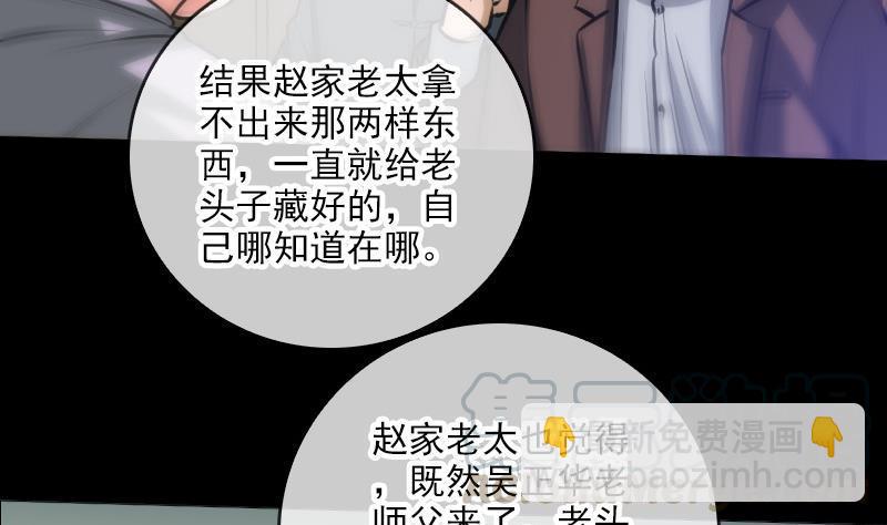 🍴劫天运 第67话 定星罗盘 第11页
