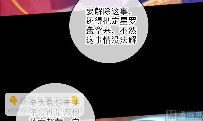 🍴劫天运 第67话 定星罗盘 第18页