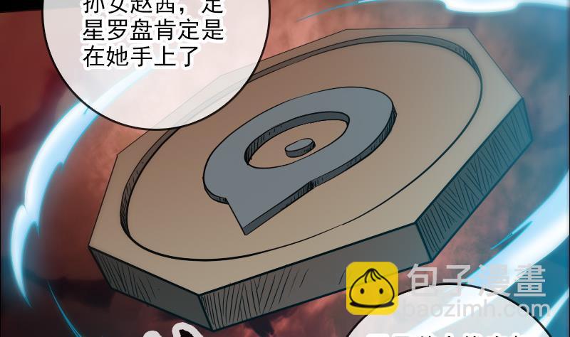 🍴劫天运 第67话 定星罗盘 第19页