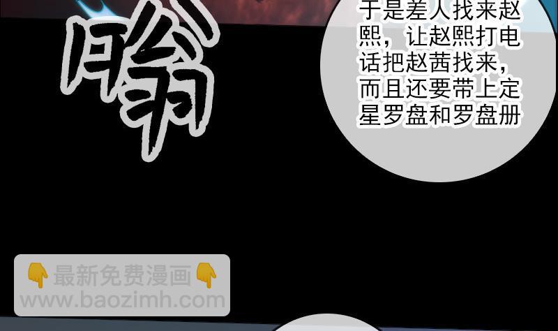 🍴劫天运 第67话 定星罗盘 第20页
