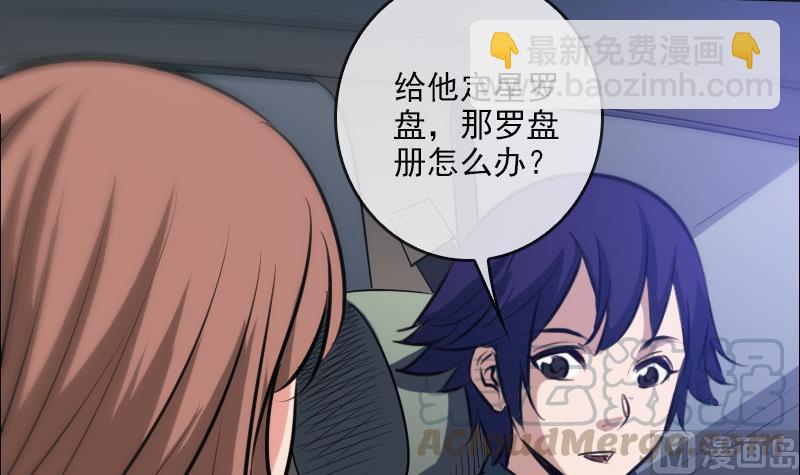 🍴劫天运 第67话 定星罗盘 第21页