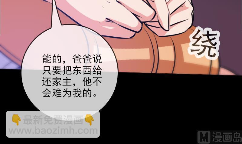 🍴劫天运 第67话 定星罗盘 第24页
