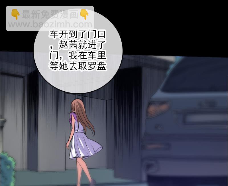 🍴劫天运 第67话 定星罗盘 第25页