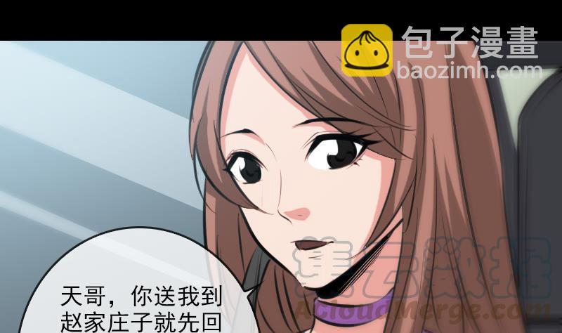 🍴劫天运 第67话 定星罗盘 第31页