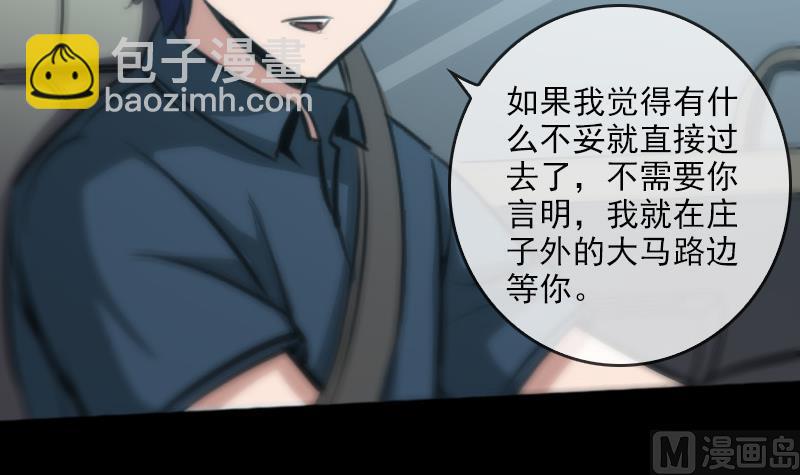 🍴劫天运 第67话 定星罗盘 第36页