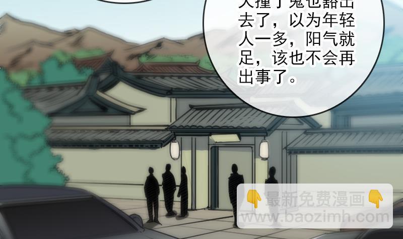 🍴劫天运 第67话 定星罗盘 第40页