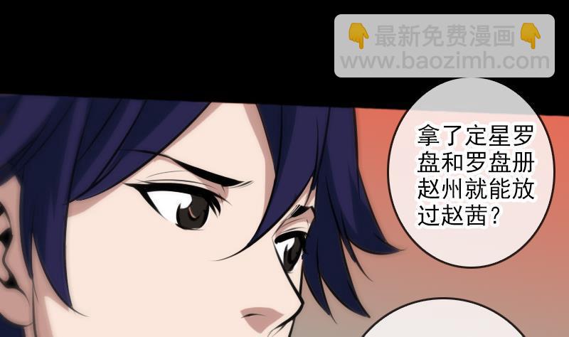 🍴劫天运 第67话 定星罗盘 第44页