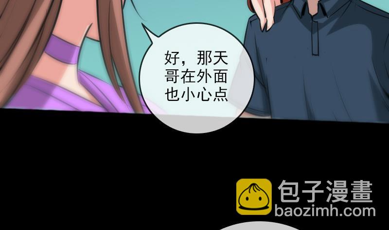 🍴劫天运 第67话 定星罗盘 第47页