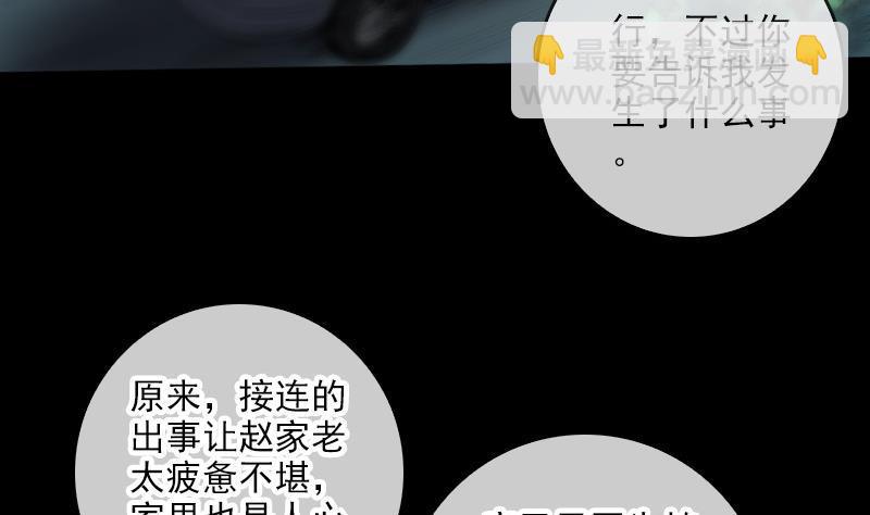 🍴劫天运 第67话 定星罗盘 第5页