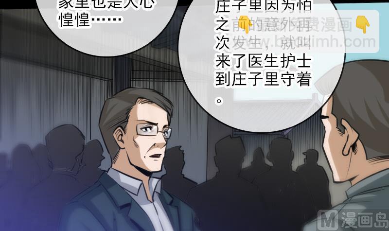 🍴劫天运 第67话 定星罗盘 第6页