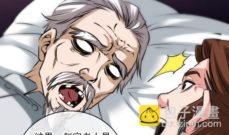 🍴劫天运 第67话 定星罗盘 第8页