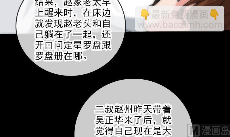 🍴劫天运 第67话 定星罗盘 第9页
