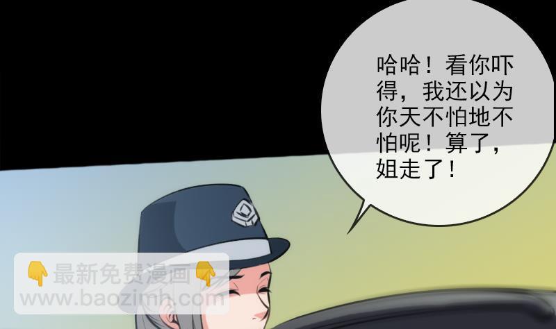 🍴劫天运 第69话 枪声 第10页