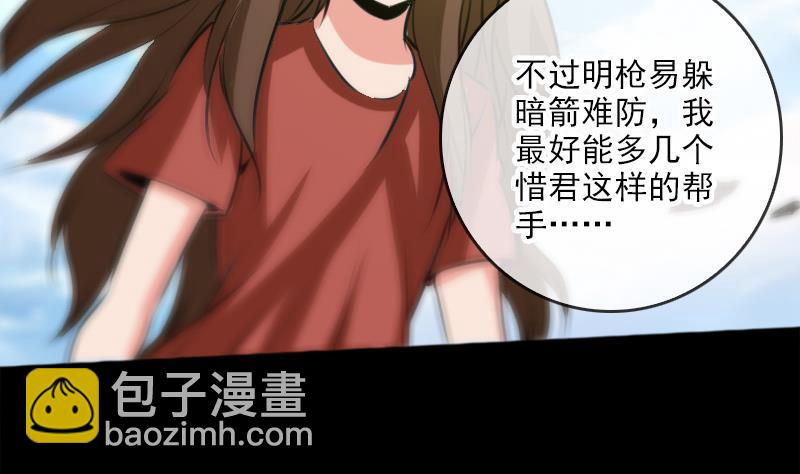 🍴劫天运 第69话 枪声 第17页