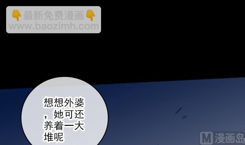 🍴劫天运 第69话 枪声 第18页