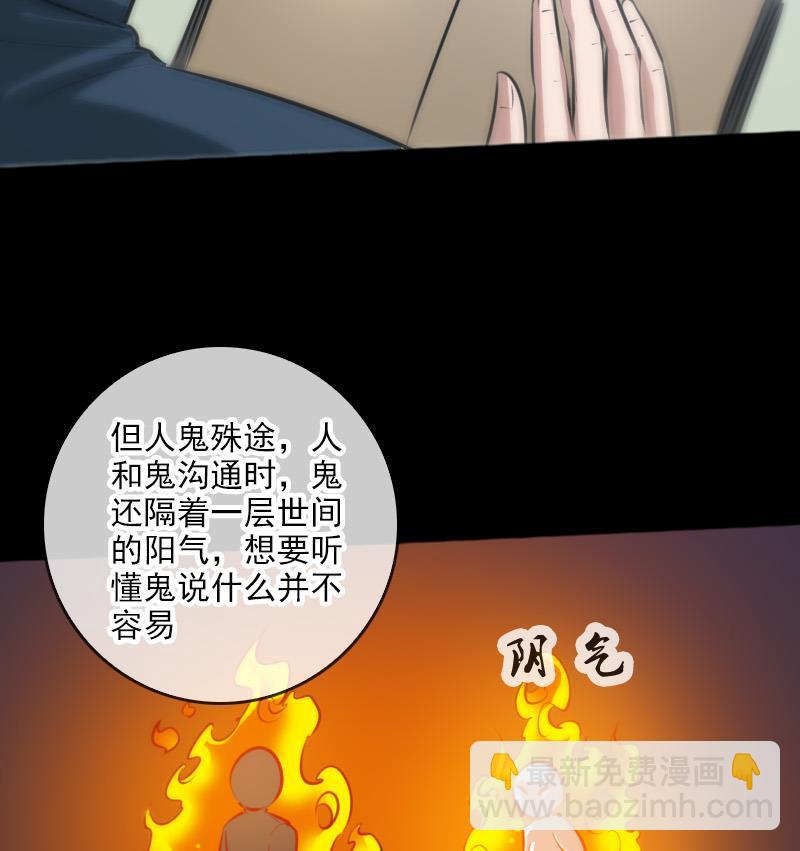 🍴劫天运 第69话 枪声 第25页