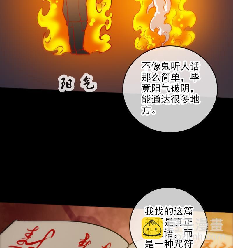 🍴劫天运 第69话 枪声 第26页