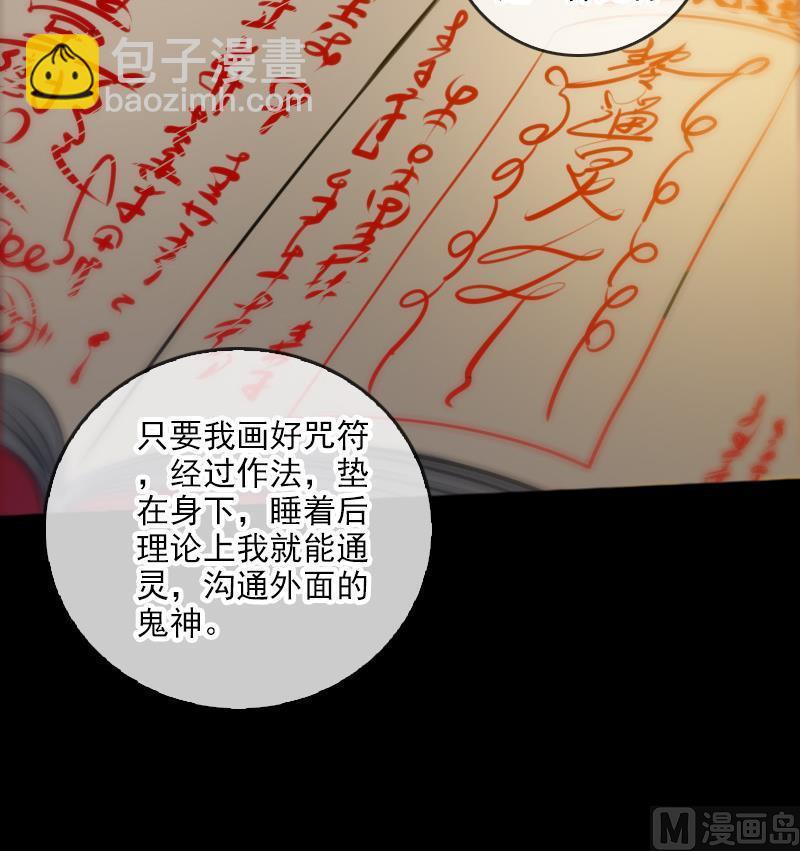 🍴劫天运 第69话 枪声 第27页