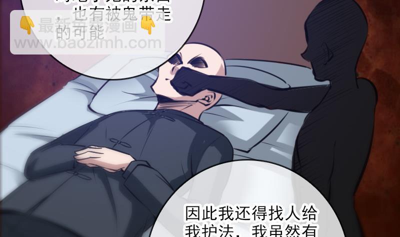 🍴劫天运 第69话 枪声 第29页