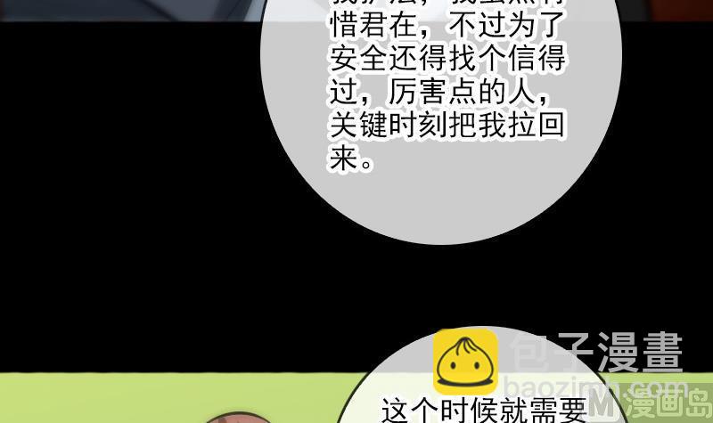🍴劫天运 第69话 枪声 第30页