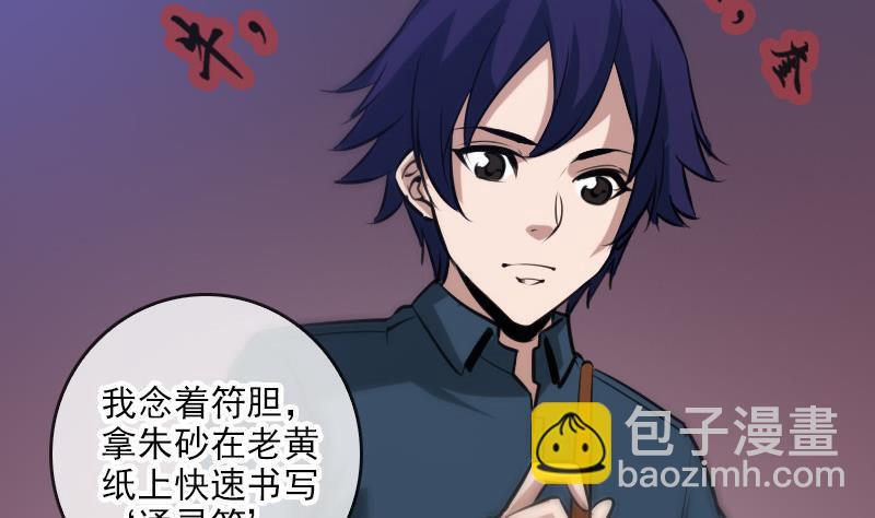 🍴劫天运 第69话 枪声 第34页