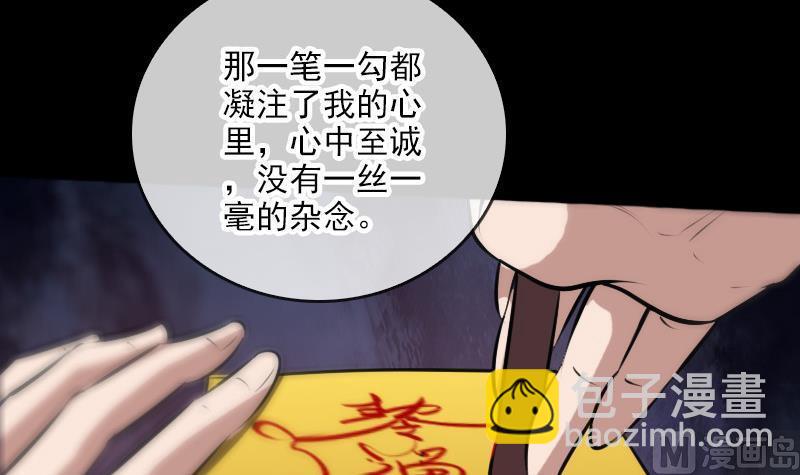 🍴劫天运 第69话 枪声 第36页