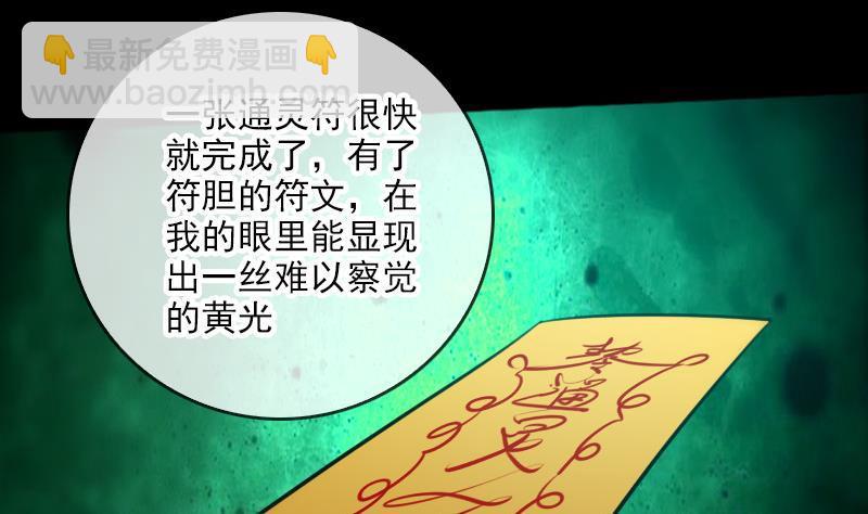 🍴劫天运 第69话 枪声 第38页