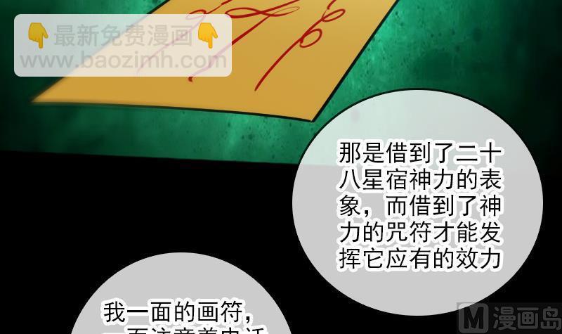 🍴劫天运 第69话 枪声 第39页