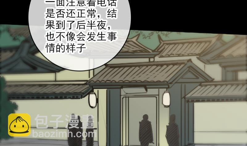 🍴劫天运 第69话 枪声 第40页